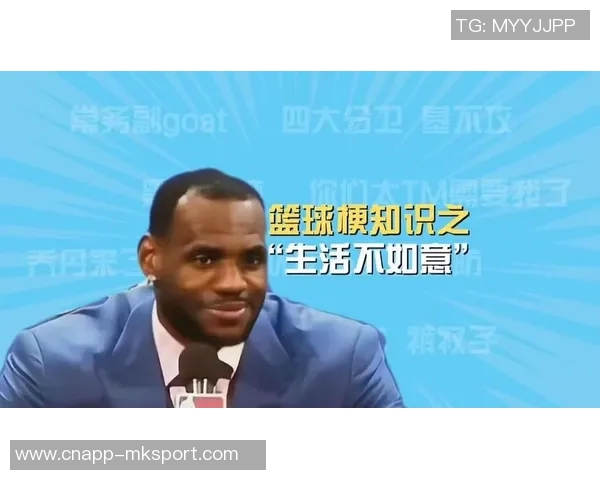 詹姆斯感叹社交媒体压力只想分享生活却遭误解