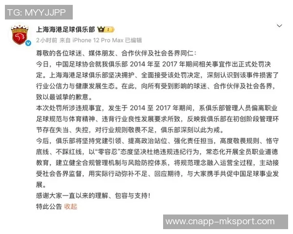 上海海港足球俱乐部对2014至2017年间违规行为的处罚公告及后续措施说明